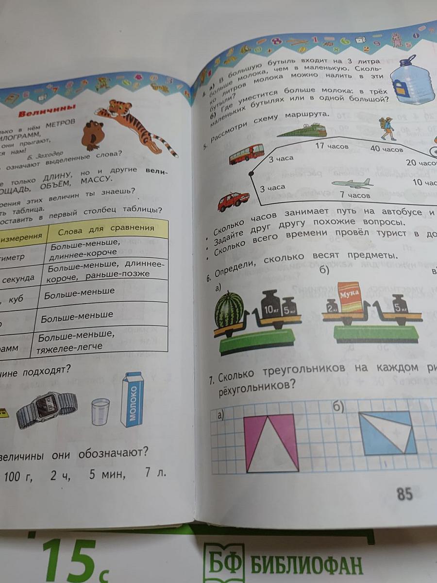 Математика 1 класс Часть 2