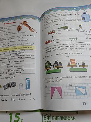 Математика 1 класс Часть 2