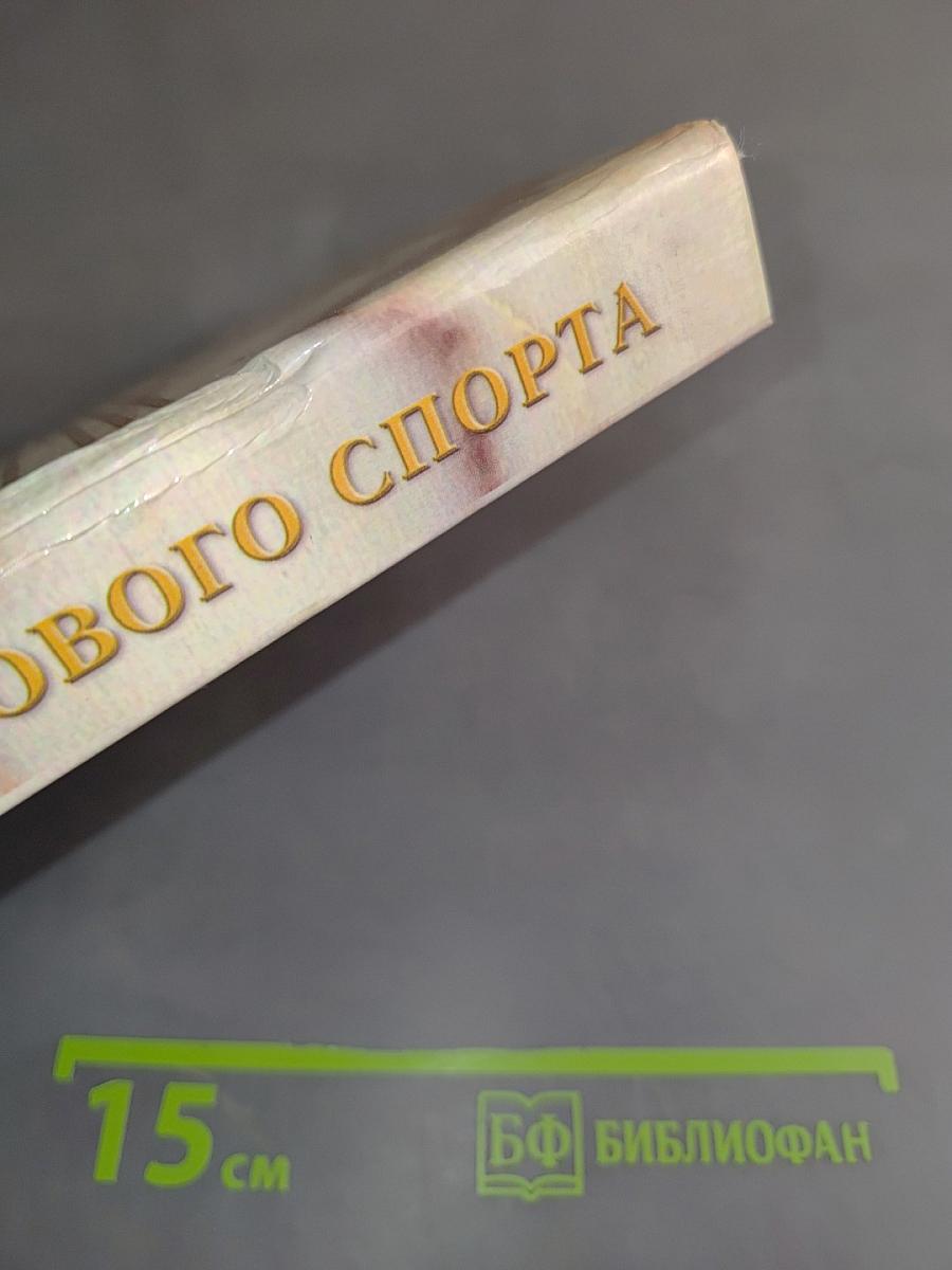 Звезды мирового спорта