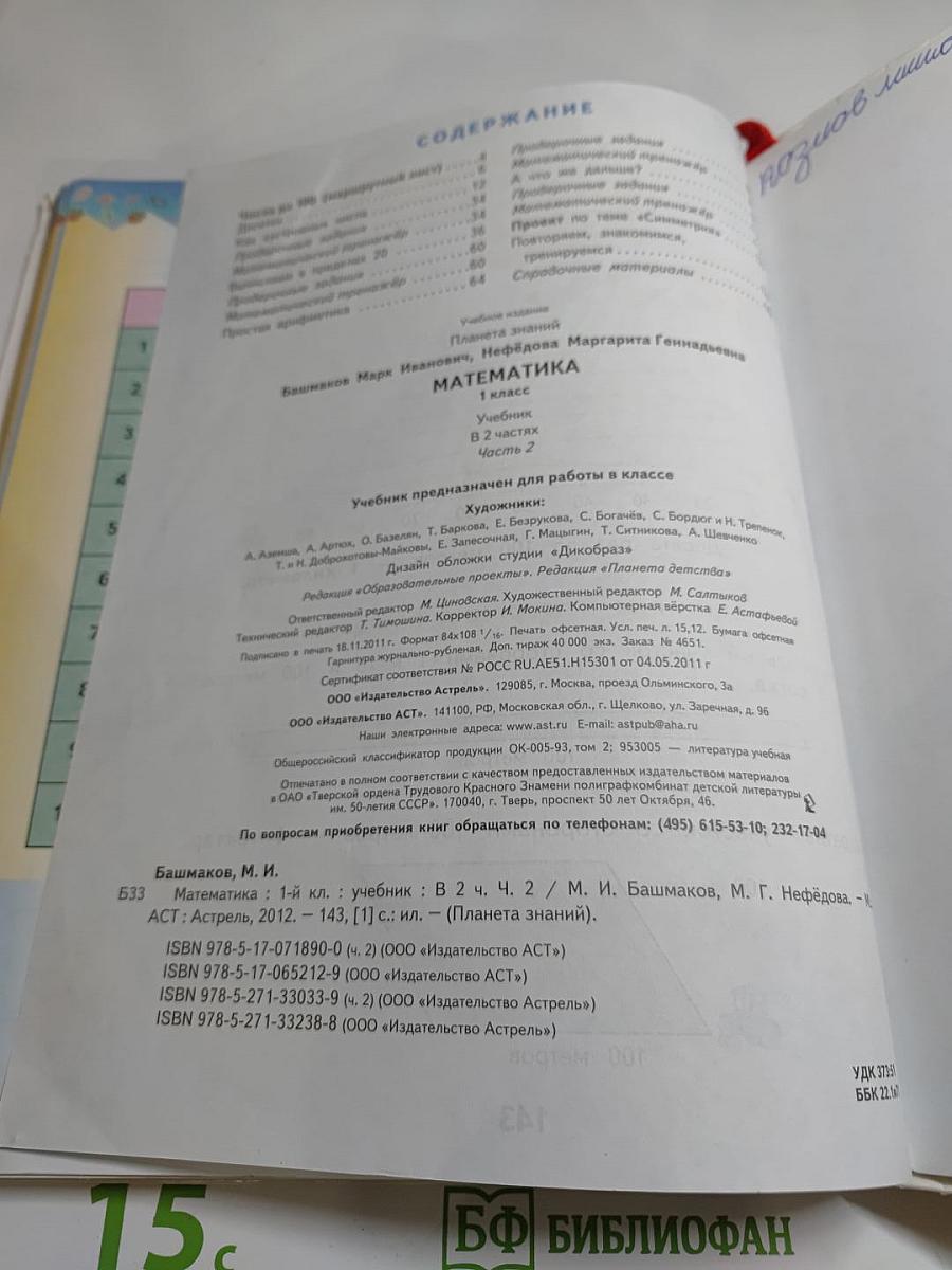 Математика 1 класс Часть 2