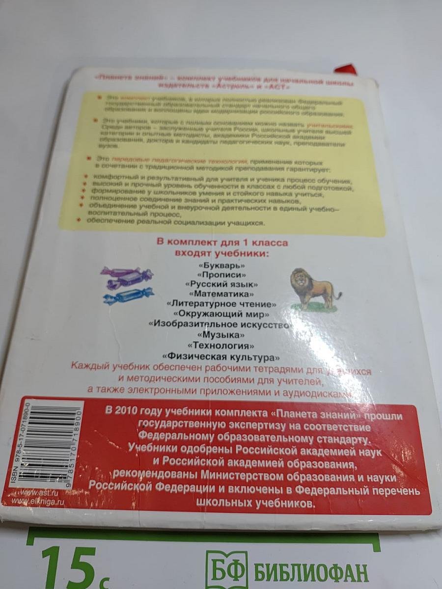 Математика 1 класс Часть 2
