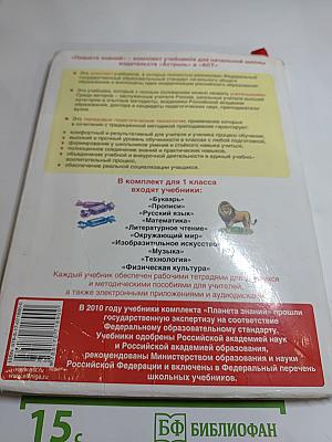 Математика 1 класс Часть 2