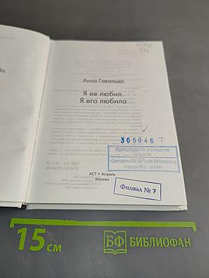 Я ее любил. Я его любила