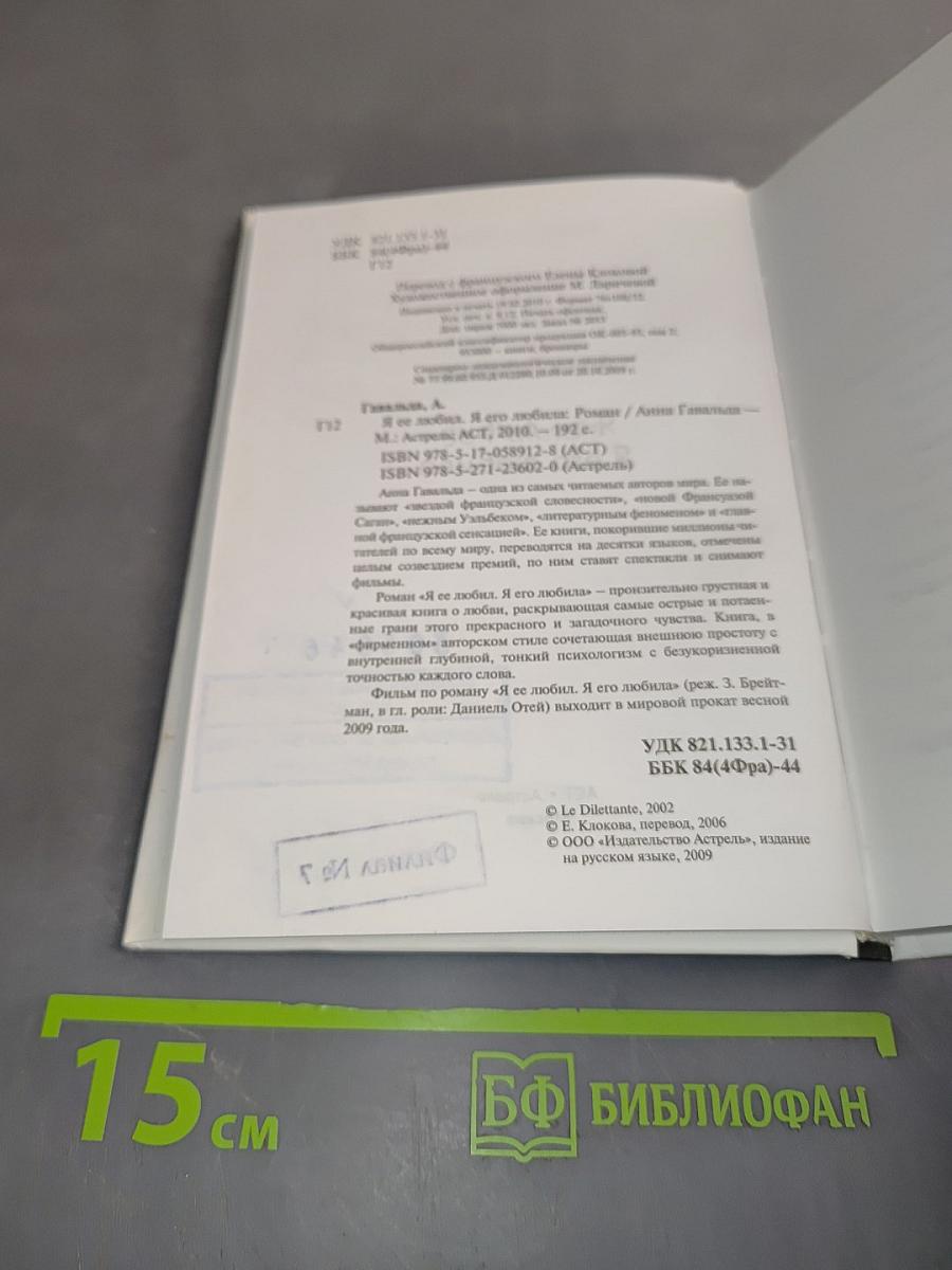Я ее любил. Я его любила