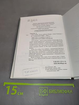 Я ее любил. Я его любила