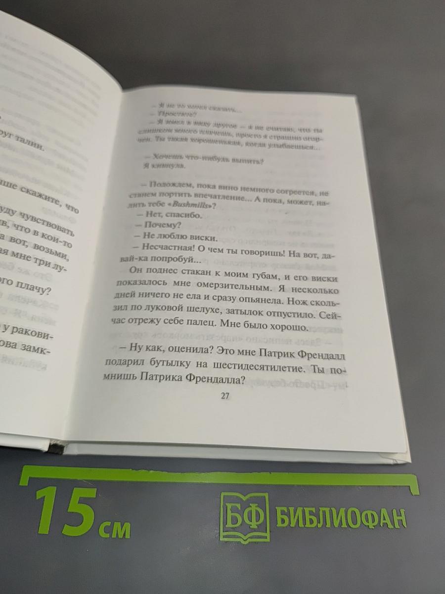 Я ее любил. Я его любила