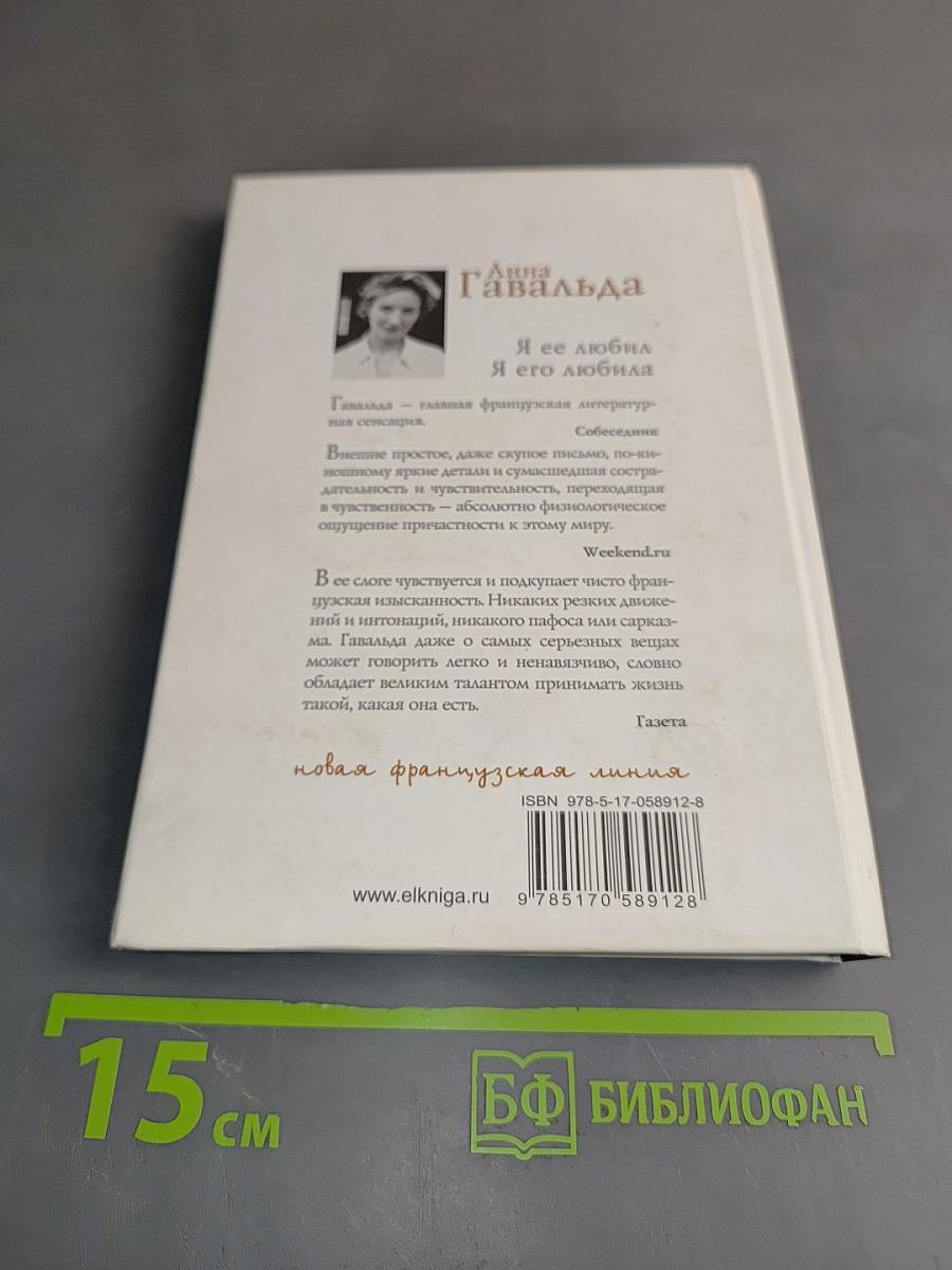 Я ее любил. Я его любила