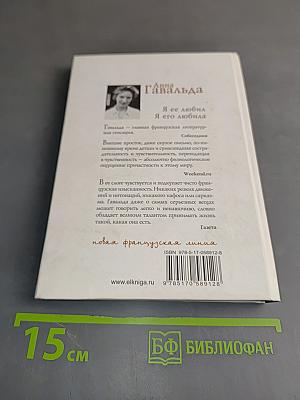 Я ее любил. Я его любила