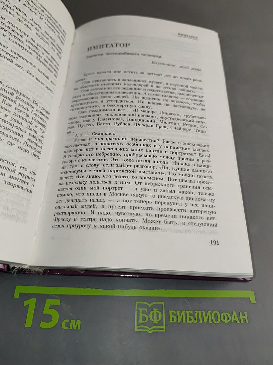 Гладиатор. Имитатор. Губернер