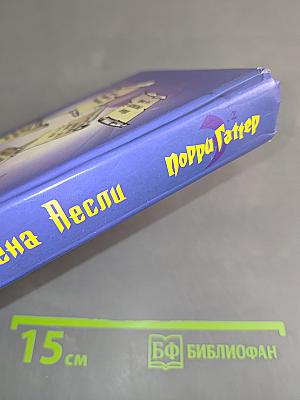 Подвги Сена Алесп