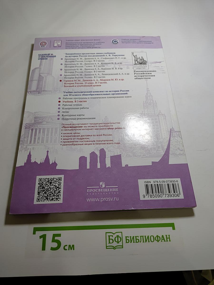 История России 10 класс, Часть 2