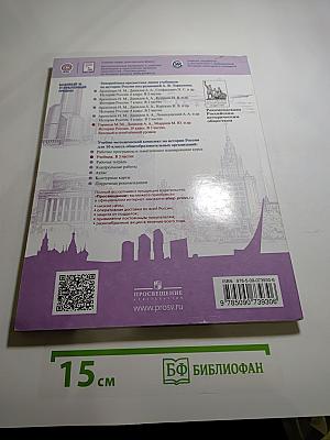 История России 10 класс, Часть 2