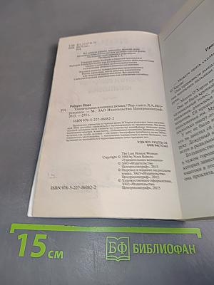 Удивительная женщина