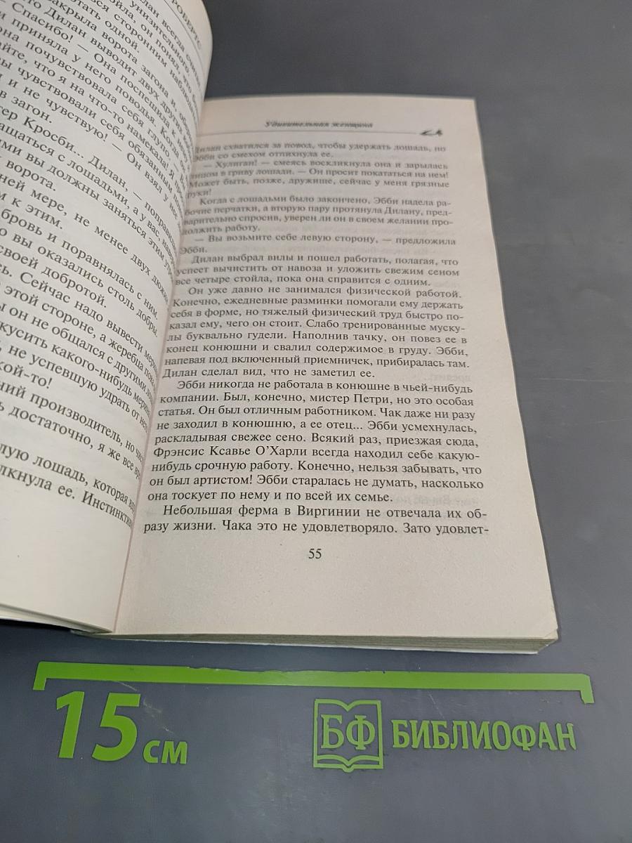 Удивительная женщина