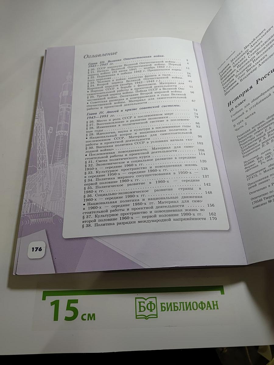 История России 10 класс, Часть 2