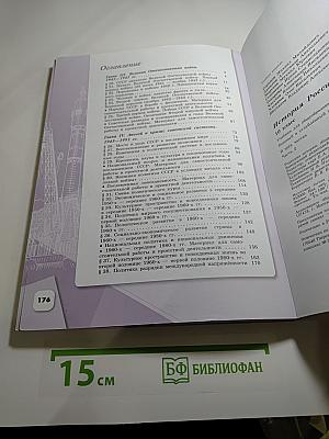 История России 10 класс, Часть 2