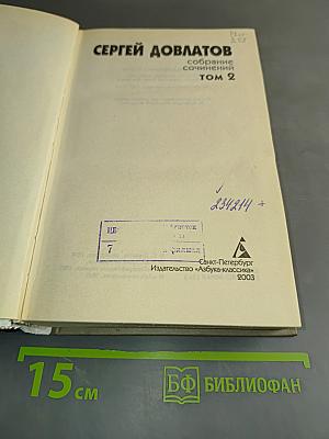 Собрание сочинений. Том 2