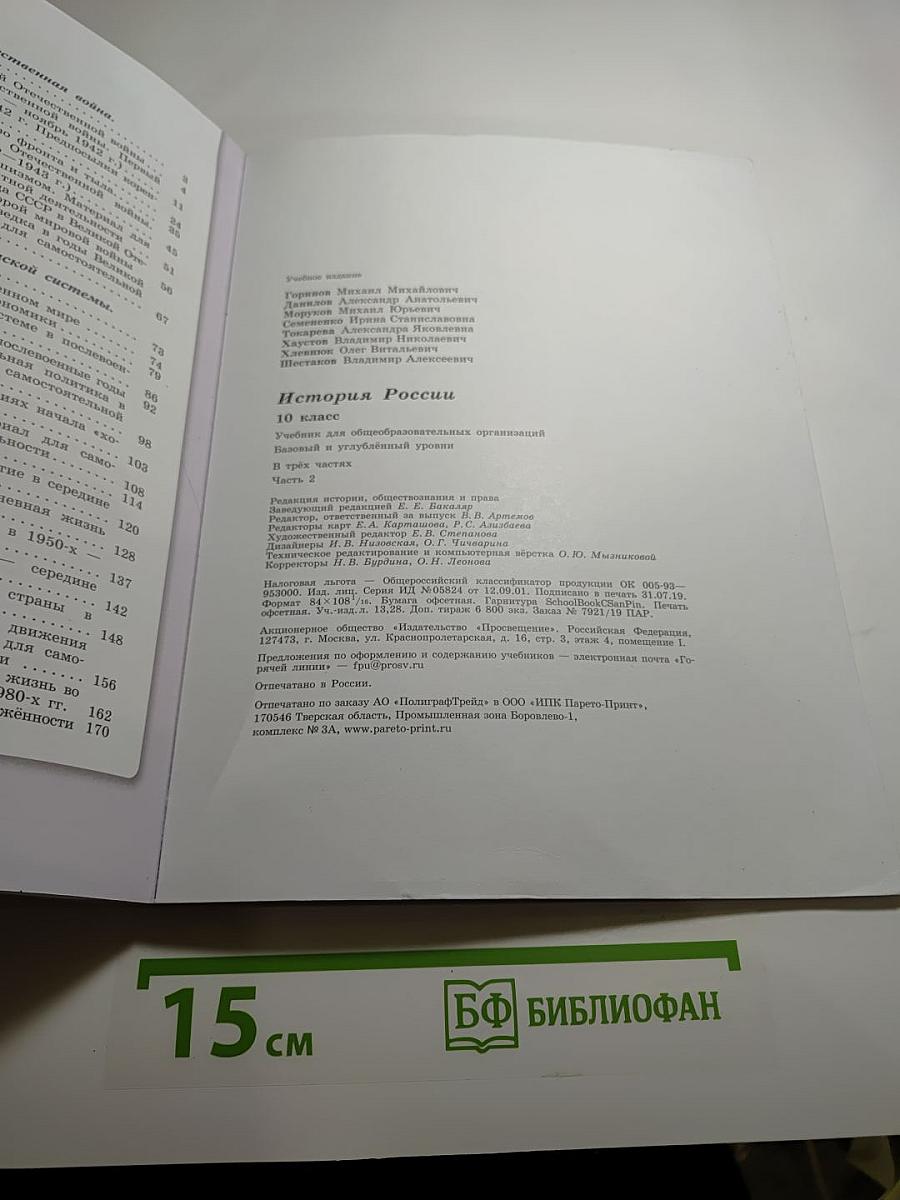 История России 10 класс, Часть 2
