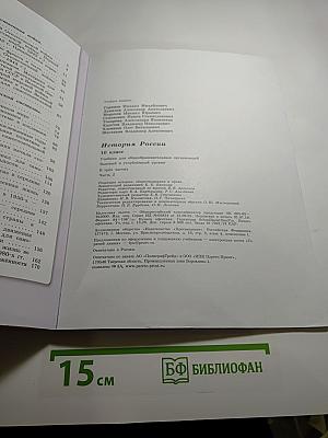 История России 10 класс, Часть 2