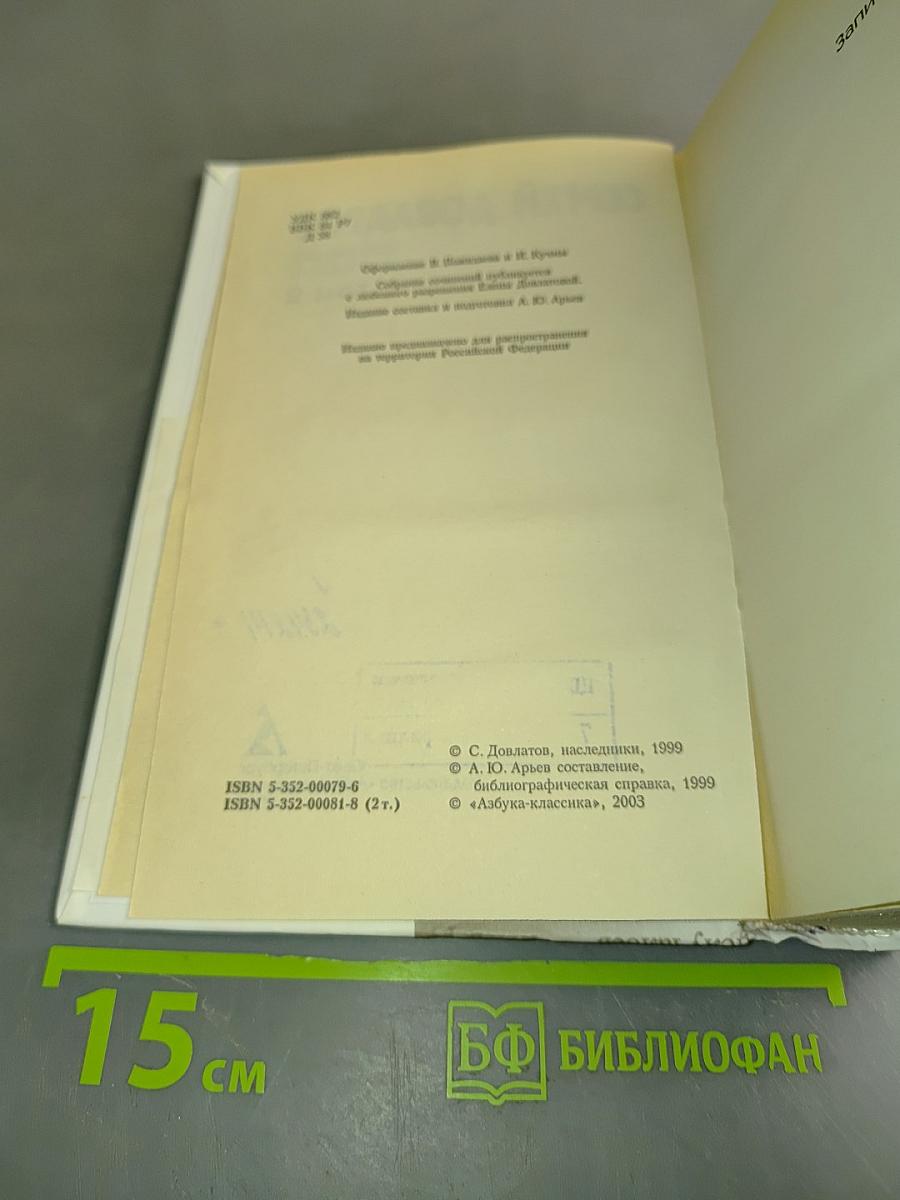 Собрание сочинений. Том 2
