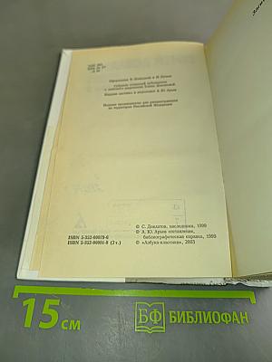 Собрание сочинений. Том 2