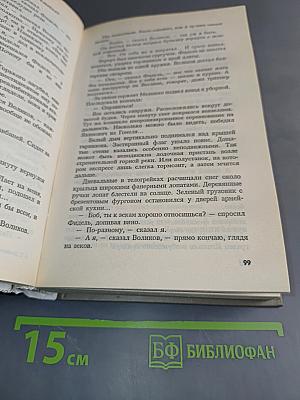 Собрание сочинений. Том 2