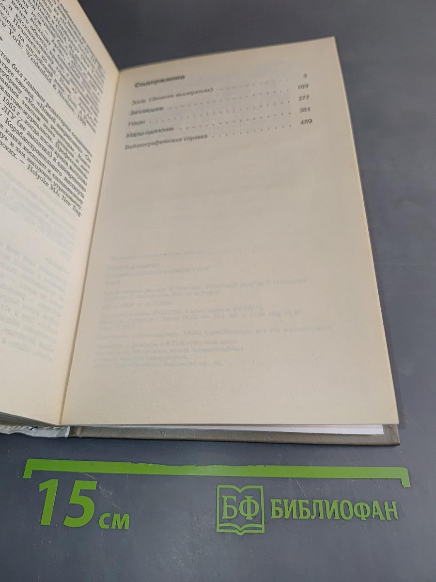 Собрание сочинений. Том 2