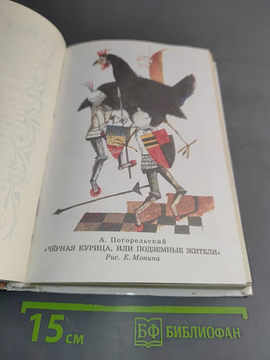 Сказки русских писателей