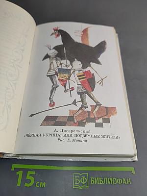 Сказки русских писателей