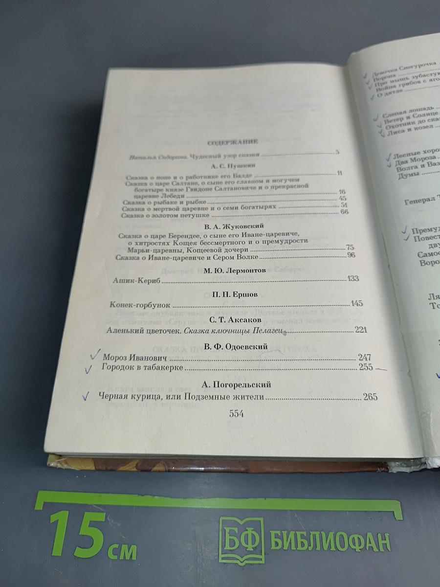 Сказки русских писателей