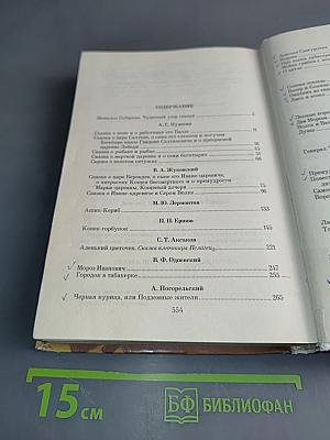 Сказки русских писателей