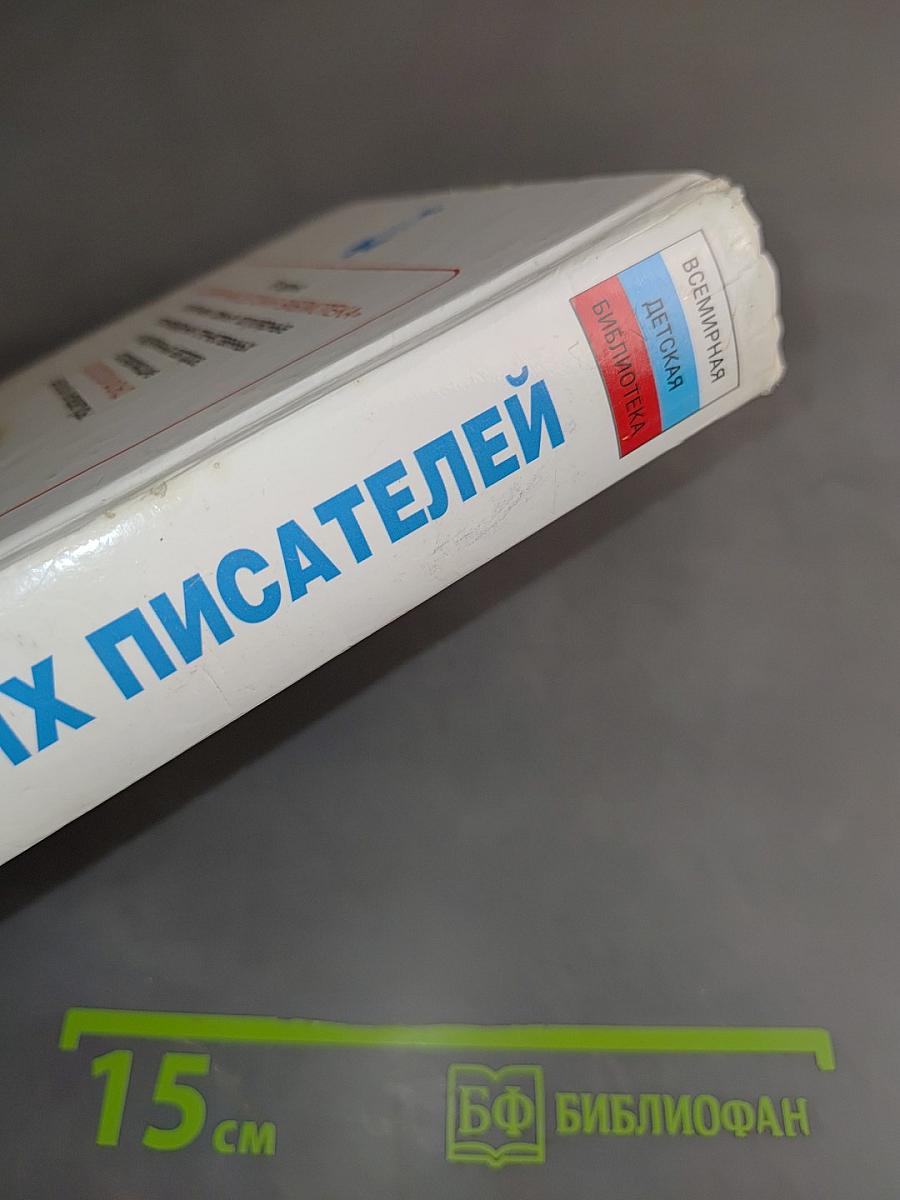 Сказки русских писателей