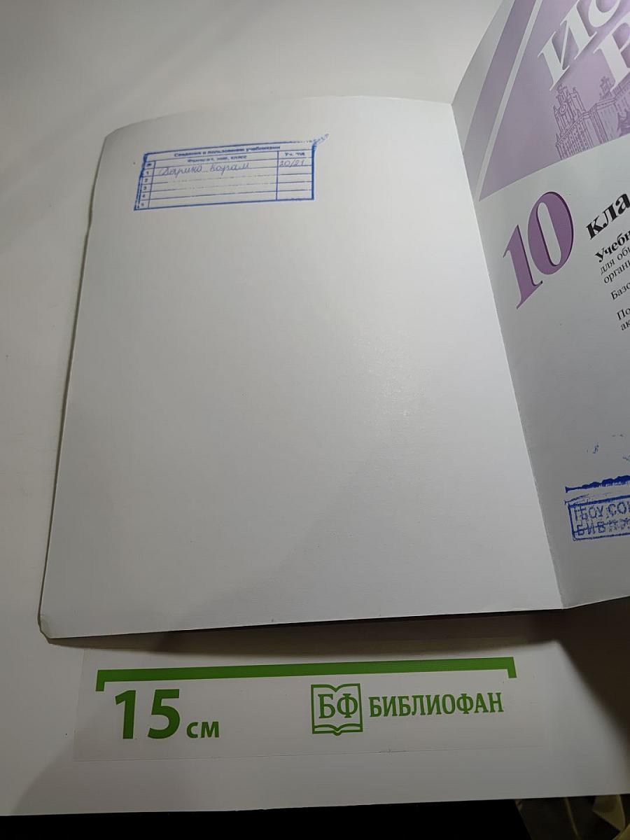 История России 10 класс, Часть 2