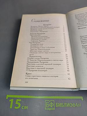 Православные и народные обряды