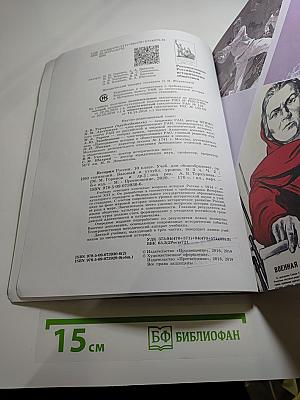 История России 10 класс, Часть 2