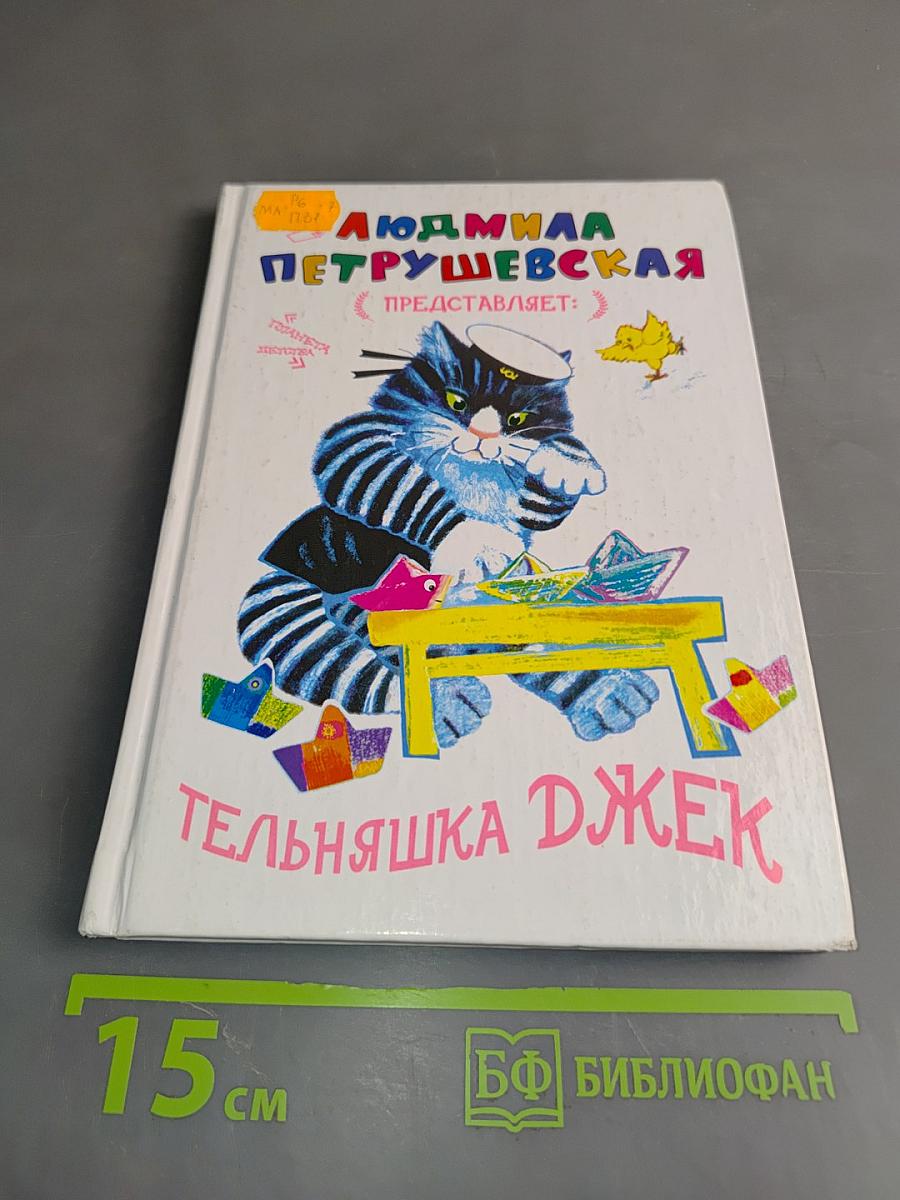 Тельняшка Джек