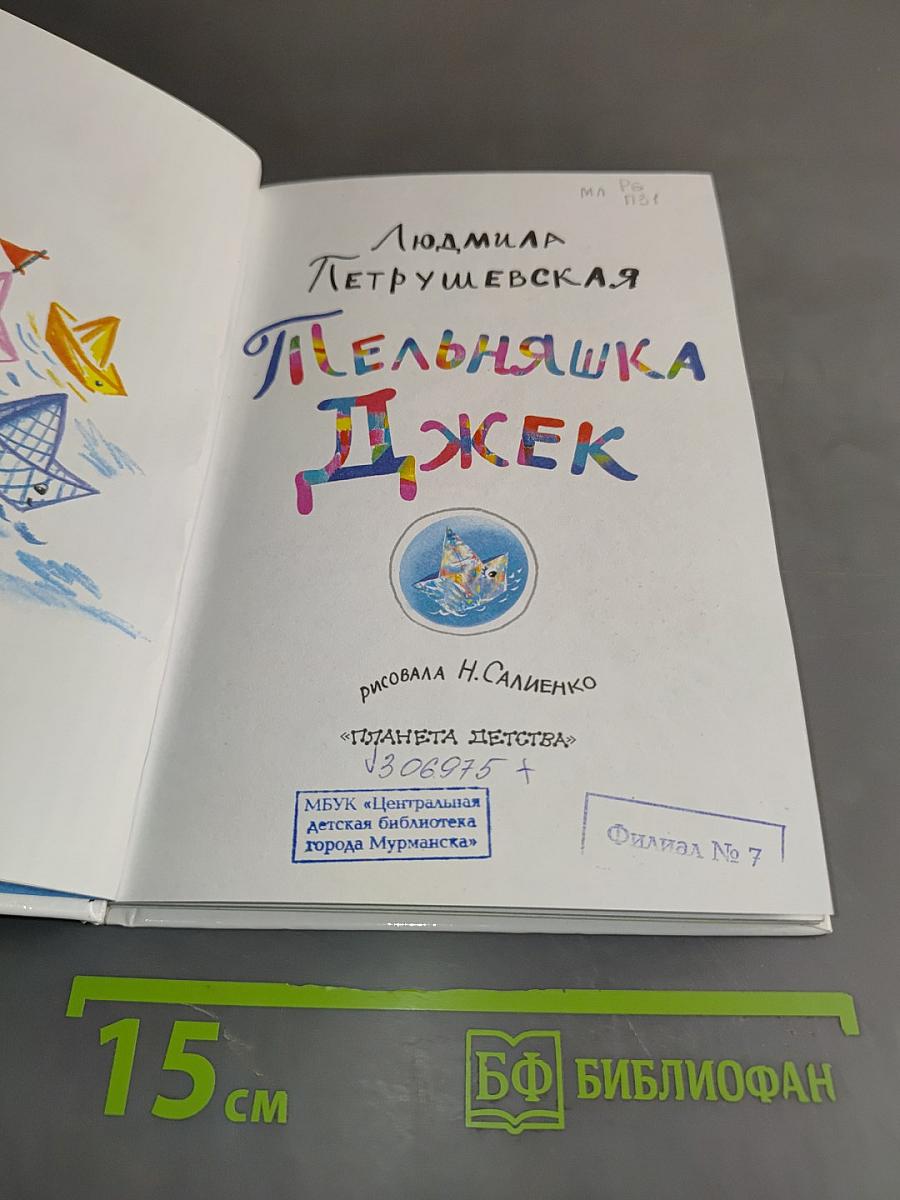 Тельняшка Джек