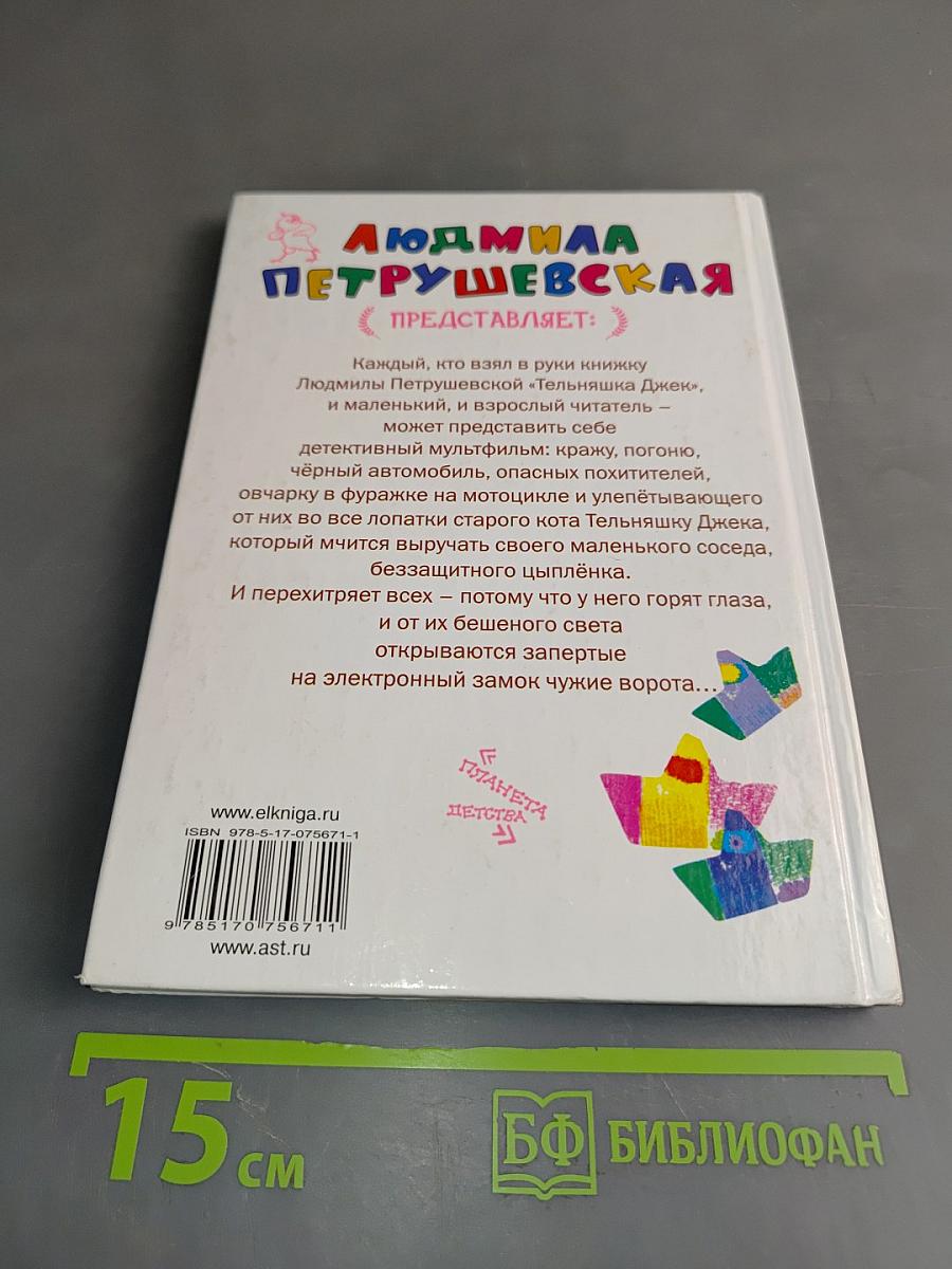 Тельняшка Джек
