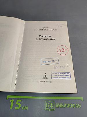 Рассказы о животных