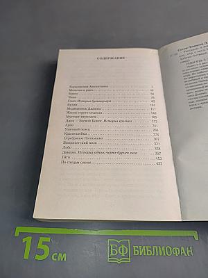 Рассказы о животных
