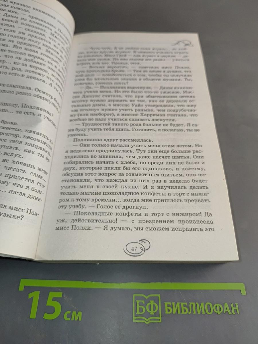 Все истории о Полианне