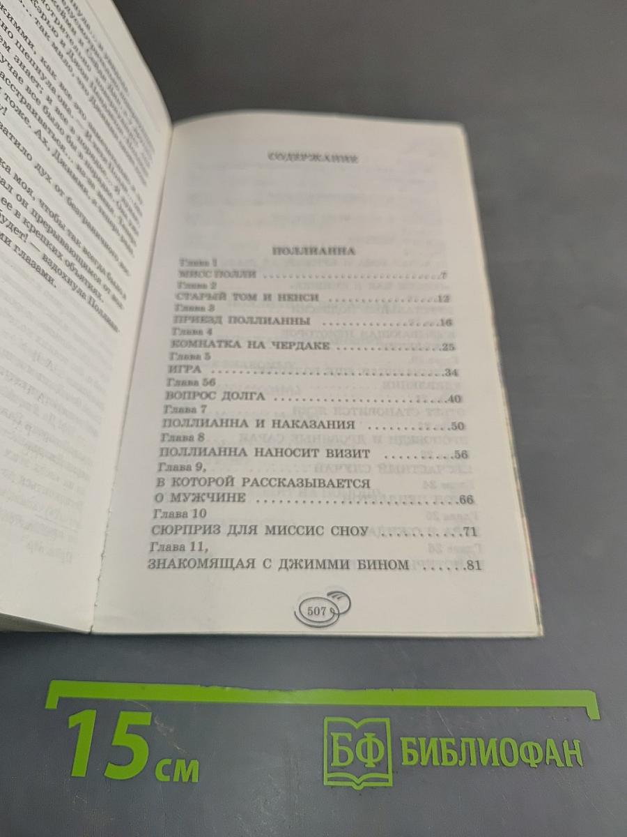 Все истории о Полианне