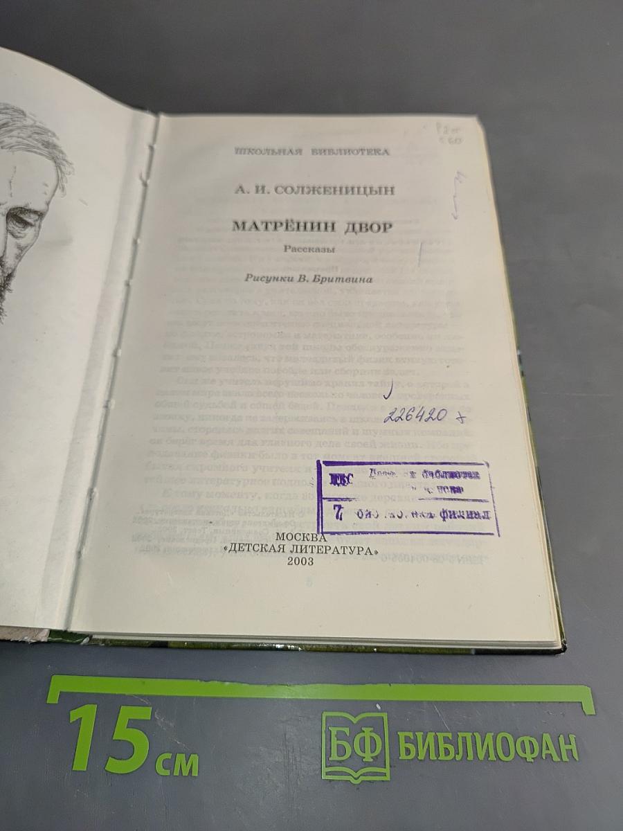Матрёнин двор