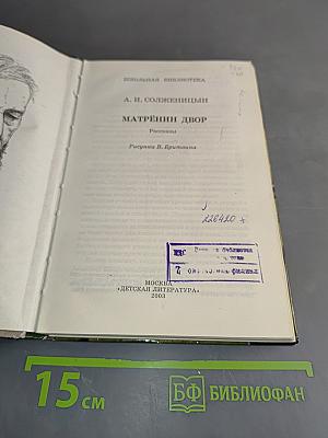 Матрёнин двор