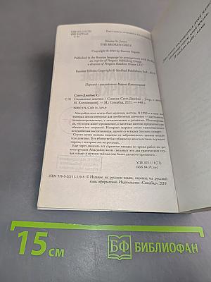 Сломанные девочки
