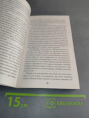 Сломанные девочки