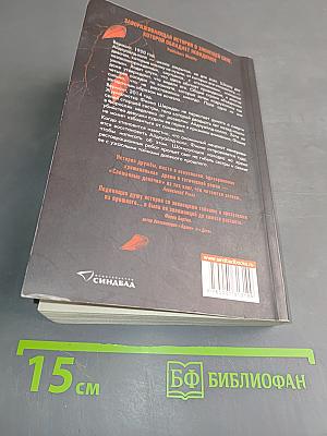 Сломанные девочки