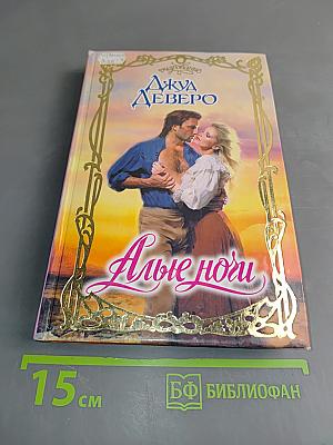 Алые ночи