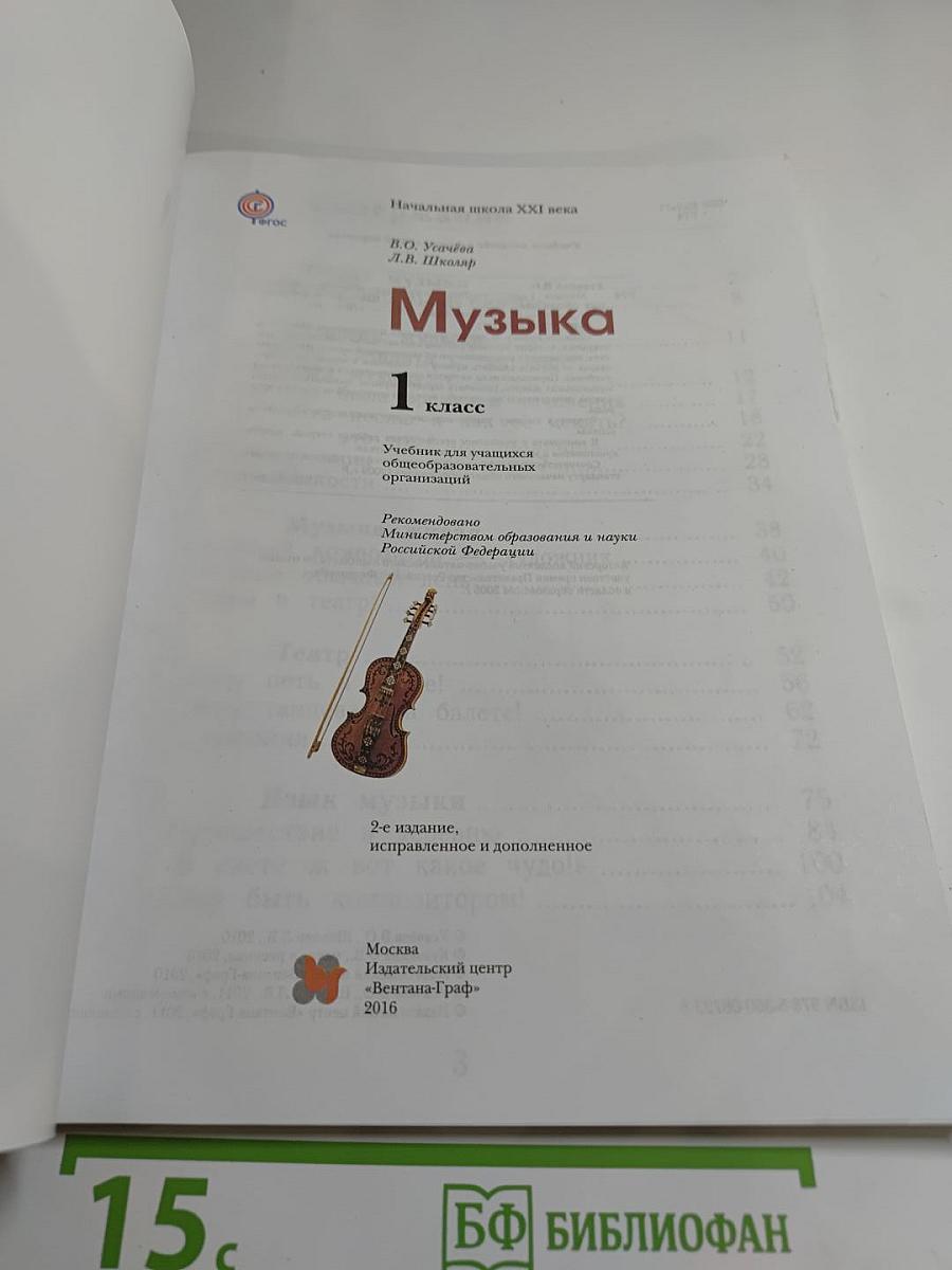 Музыка 1 класс