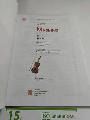 Музыка 1 класс
